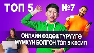 Топ 5 Профессия