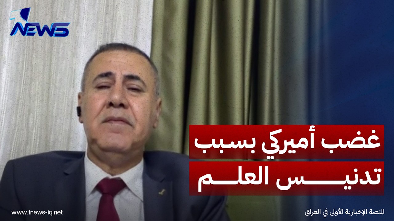 لماذا غضب النواب والمسؤولون الأميركيون من تدنيس العلم الأميركي؟.. نجم القصاب يكشف الأسباب