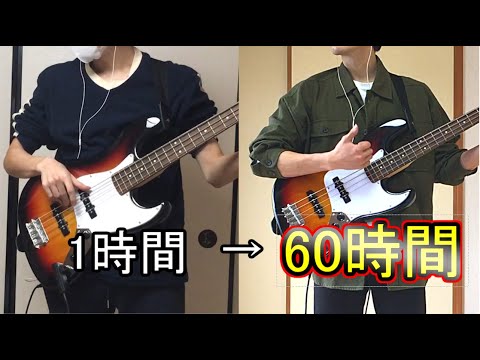 ベース初心者が1日1時間×60日練習した結果!!