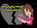أختي طمعت في قلبي وقررت تاخده عشان تعيش هي واموت أنا أختي طمعت في قلبي وقررت تاخده عشان تعيش هي واموت أنا