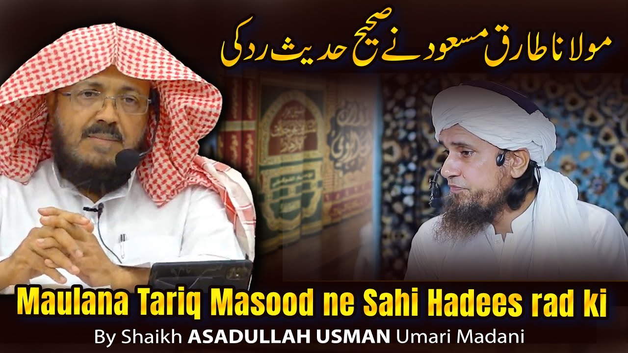 Maulana Tariq Maqsood ne sahi Hadees rad ki | By Shaikh ASADULLAH USMAN Umari Madani