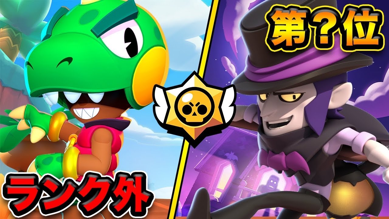 ブロスタ 世界一が考える現環境最強キャラランキング22 2 24 Youtube
