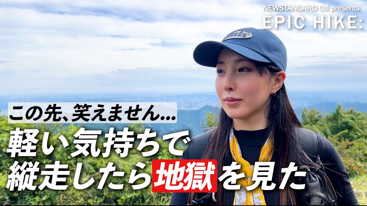 【日帰り登山】初心者注意！陣馬山～高尾山縦走のリアル