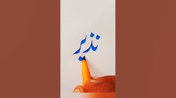 How to improve Urdu Handwriting for beginners "Prophet Names ,Alqaab" #urdu #tips#urduwriting