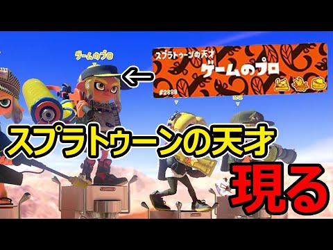 リザルトでは分からない、上手いプレイヤーが見つかるガチアサリは神ルールです【スプラトゥーン3】
