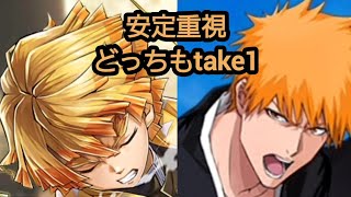 【白猫】もちゃもちゃ勇者　黒崎一護&amp;我妻善逸　ソロ2本立て【リメイク勇者】