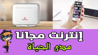 طريقة مضمونة 100% من فودافون لتشغيل النت مجانا مدى الحياة على الراوتر أو الموبايل screenshot 3