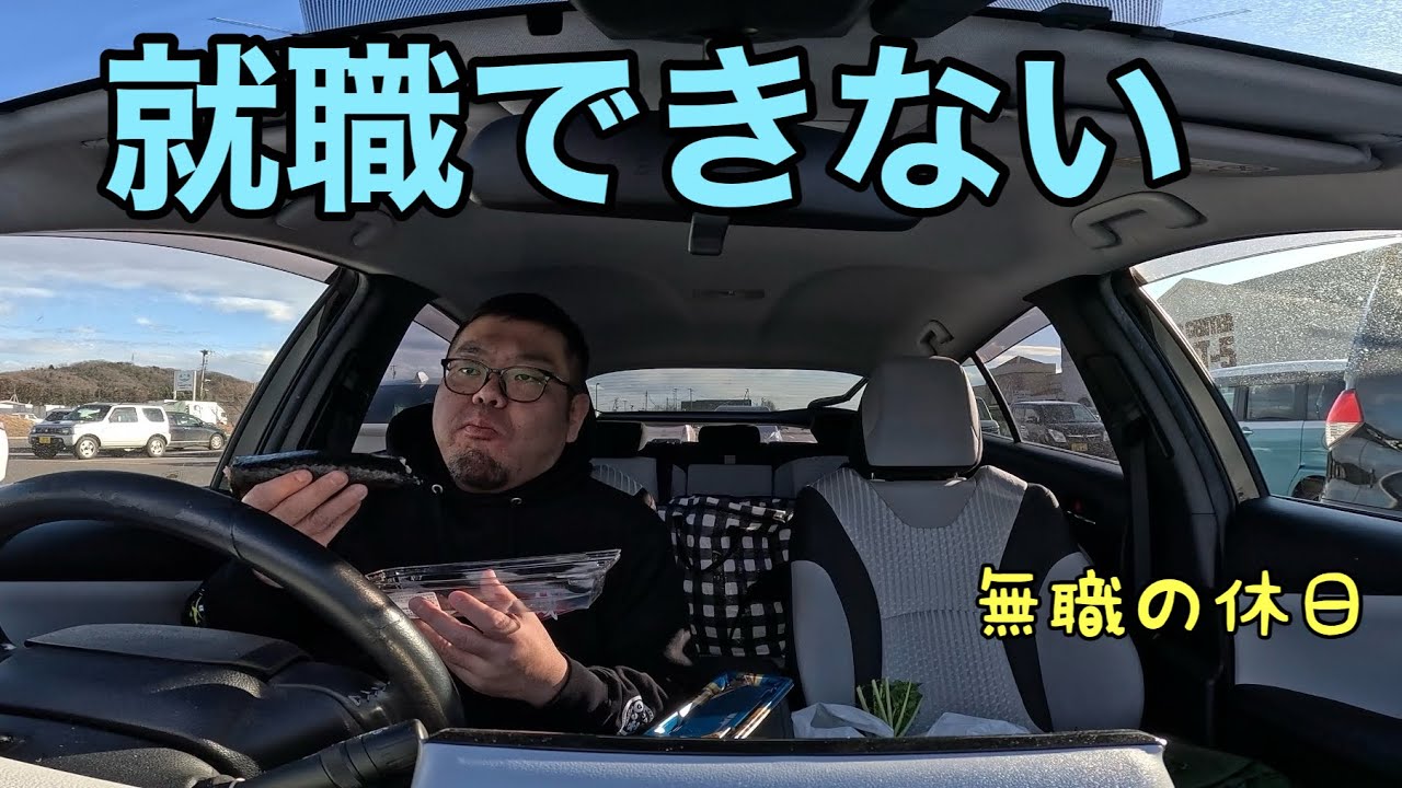  【46歳の現実】何もかも上手くかない…絶望の就活と休日