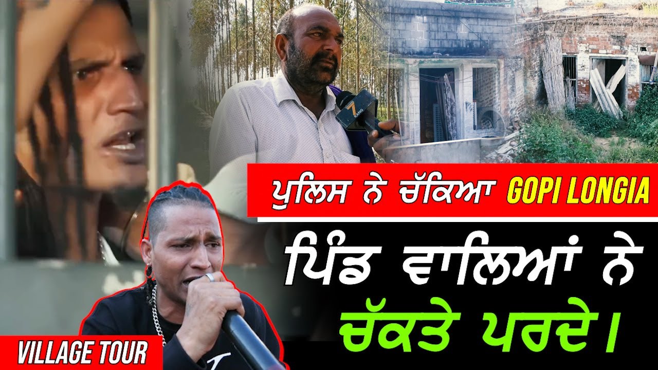Gopi Longia ਦੇ ਪਿੰਡ ਵਾਲਿਆਂ ਨੇ ਚੱਕਤੇ ਪਰਦੇ !! Village Tour Muradpur