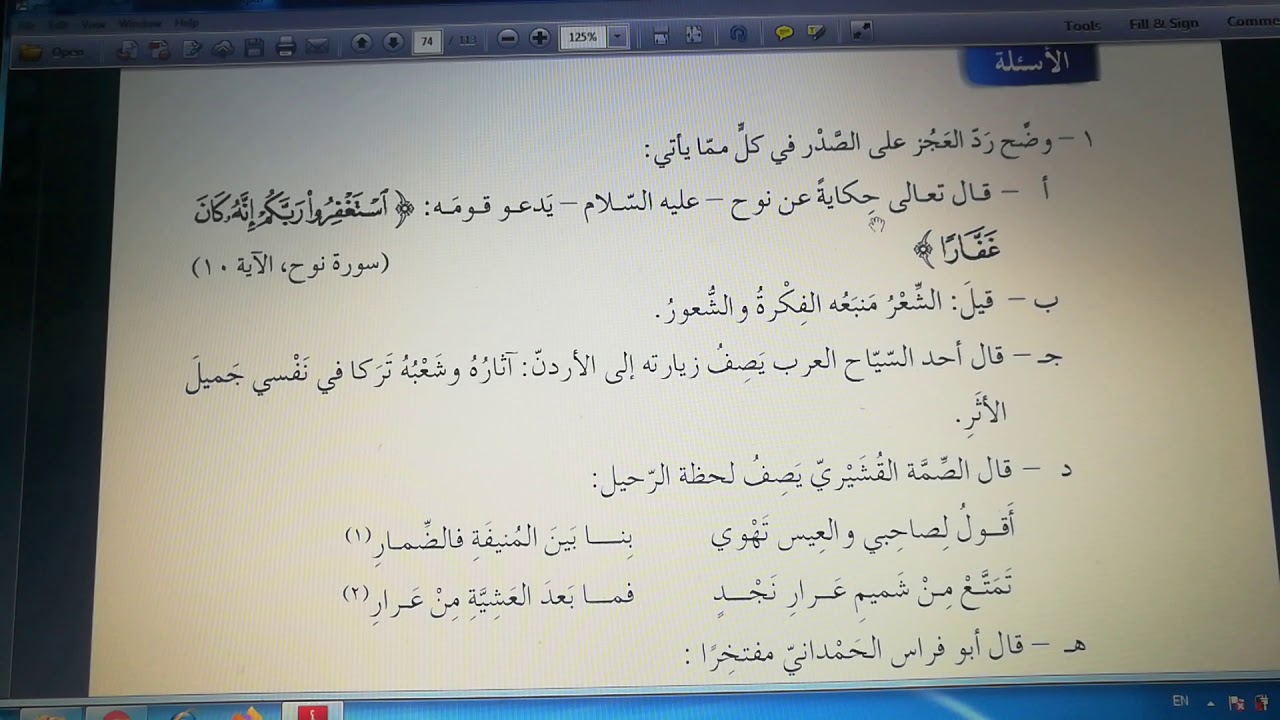 شرح رد العجز على الصدر الاستاذ عبدالرحمن الخليلي