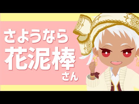 【MMDツイステ】さようなら、花泥棒さん【カリム】