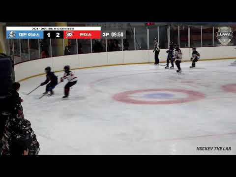 LIVE I 대전 이글스 vs 썬더스 I 2024-2025 전주 주니어 아이스하키 리그
