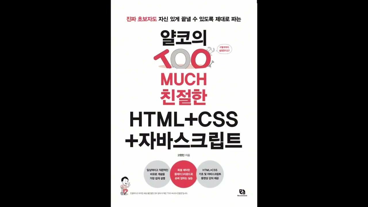 얄코의TOOMUCH친절한HTML+CSS+자바스크립트 - YouTube