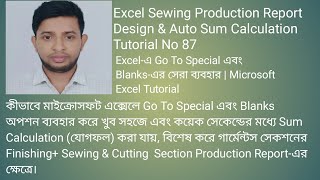 Excel Sewing Production Report: এক ক্লিকেই করুন সব ব্ল্যাঙ্ক  blank  সেলের Auto Sum!