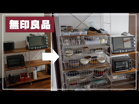 おしゃれ！】無印良品スチールユニットシェルフ白木棚板3枚バスケット2個つき！フラック