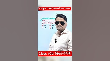 class 10th math objective question #mcq #trigomcq #trigonometrymcq #pyq #MCQ #impmcq  #dilshanguruji