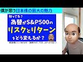 第52回 日本株の高配当株ETF（ファンド）をおすすめしない3つの理由【株式投資編】