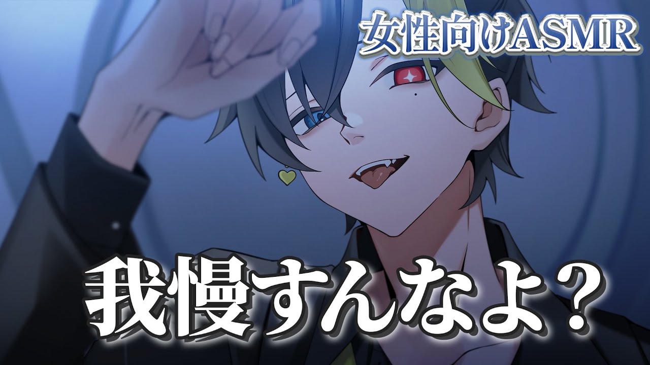 【女性向けボイス/ドS】 S系彼氏、ストーカー彼女を可愛がる。 【ASMR・バイノーラル】