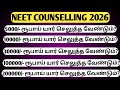 Tamil Nadu and AIQ Medical Counselling 2026 | Security Deposit Details 💰 Refund Rules Explained!