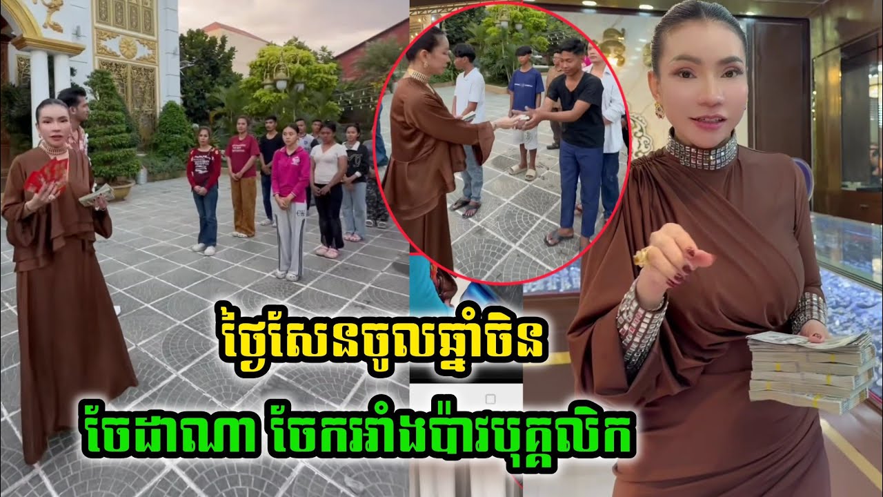 ចូលឆ្នាំចិន ចែដាណា មកចែកអាំងបា៉វបុគ្គលិក