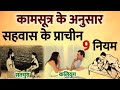 9 ancient rules of sex mythological rules of relationship according to kama sutra krishna heart touching story