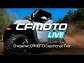 CFMOTO LIVE Открытие CFMOTO EXPERIENCE TVER