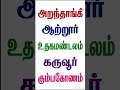 TNPSC தமிழ் | முக்கியமான மருவுச் சொற்கள் part 4| Group 2, 4 Exam Preparation#shorts #shortsfeed