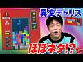 【異変テトリスがネタ過ぎる!!】テトリス中に起こる異変を探せ!!Glitchfall〜異変のある落ものパズル!!