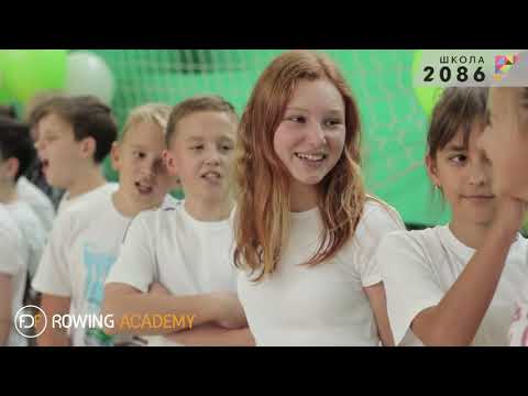 Открытие гребного клуба FDF Rowing Academy в школе 2086