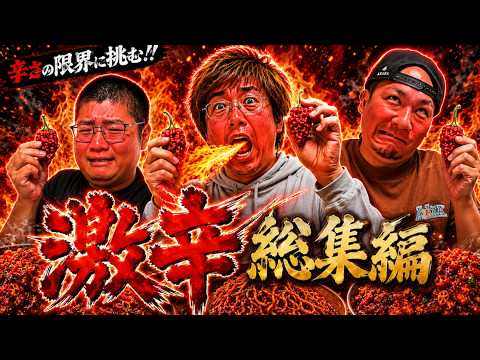 Men Taking on Extreme Spice!!