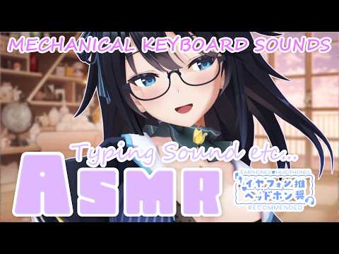 【ASMR】Mechanical Keyboard Sounds⌨️｜打鍵音＋少し雑談【Vtuber】