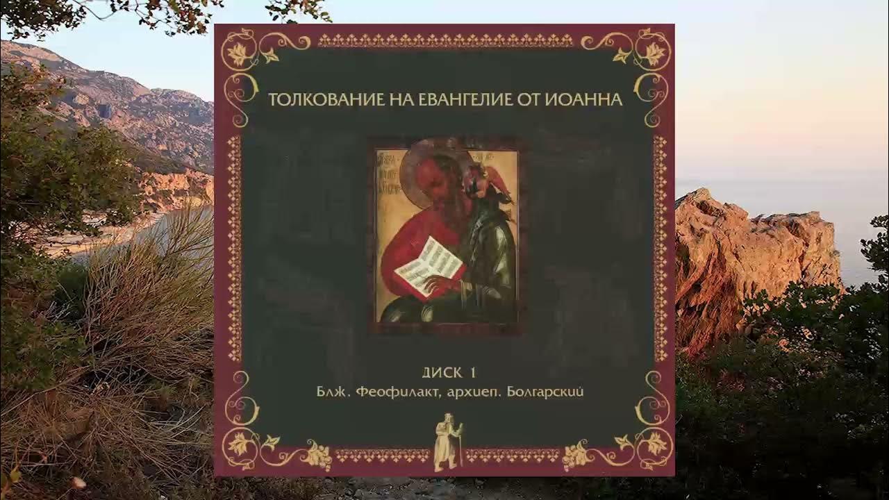 Евангелие читать. Евангелие слушать с толкованием 16 февраля. Идите и проповедуйте евангелие всем народам. Анекдот евангелие толкуют. Евангелие с толкованием слушать.