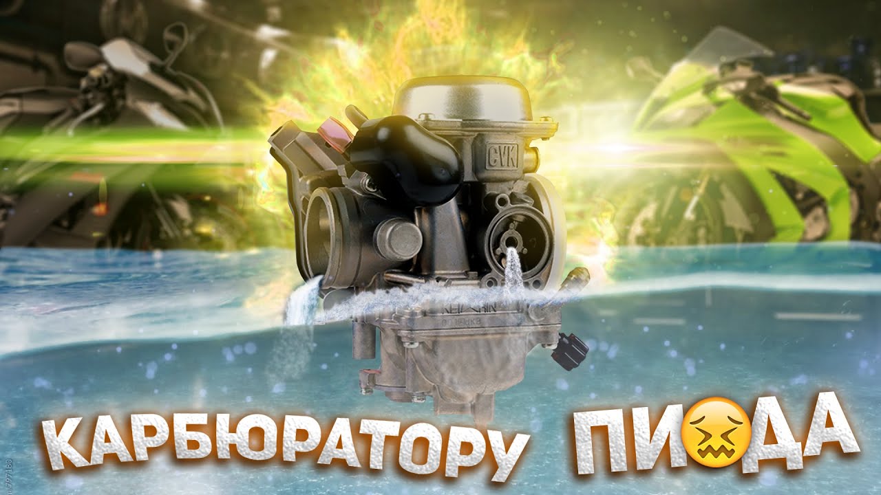 КАРБЮРАТОР ПЕРЕЛИВАЕТ НА МОТОЦИКЛЕ KAWASAKI D-TRACKER (KLX250) - YouTube