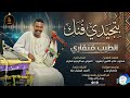 الطيب قنقاري بتجيدي فنك اغاني سودانية 2026 
