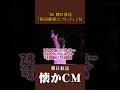 【懐かCM】朝日放送「浜田麻里コンサート」’85 #懐かしいcm #懐かしのcm #昭和 #concert #関西