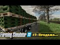 ПРОХОЖДЕНИЕ FARMING SIMULATOR 22 #7 - ПРОДАЖА УРОЖАЯ