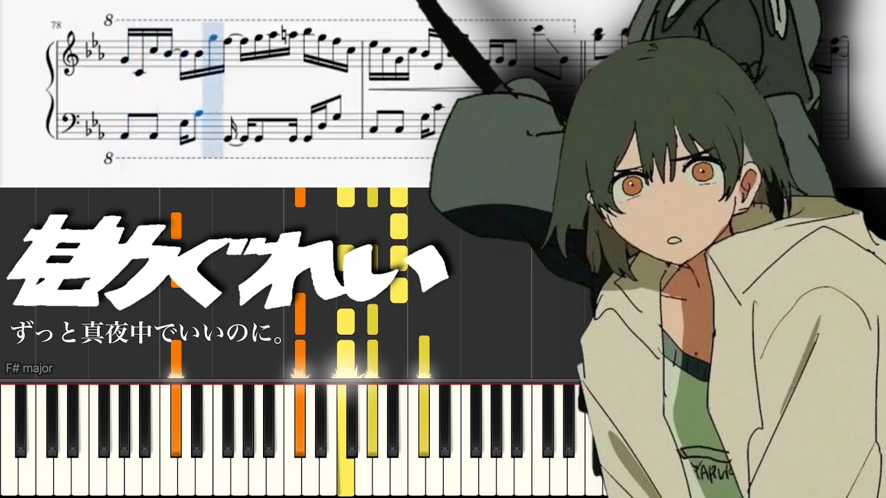 ピアノ楽譜 勘ぐれい ずっと真夜中でいいのに 上級 Youtube ピアノ楽譜 勘ぐれい ずっと真夜中でいいのに 上級 Youtube