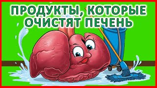 🍎 16 продуктов, которые очистят вашу печень: еда для здоровья и детокса