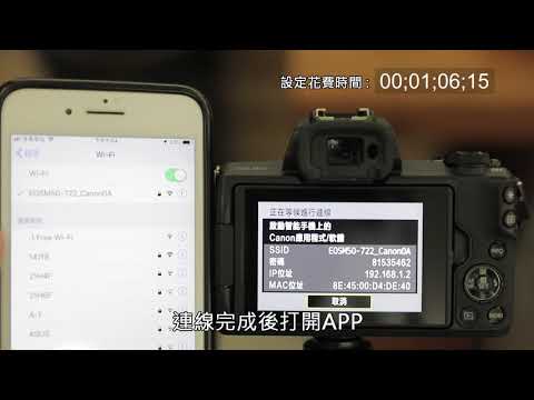 【攝影小學堂】相機無線傳輸設定「WiFi連線！簡單輕鬆跟著做」