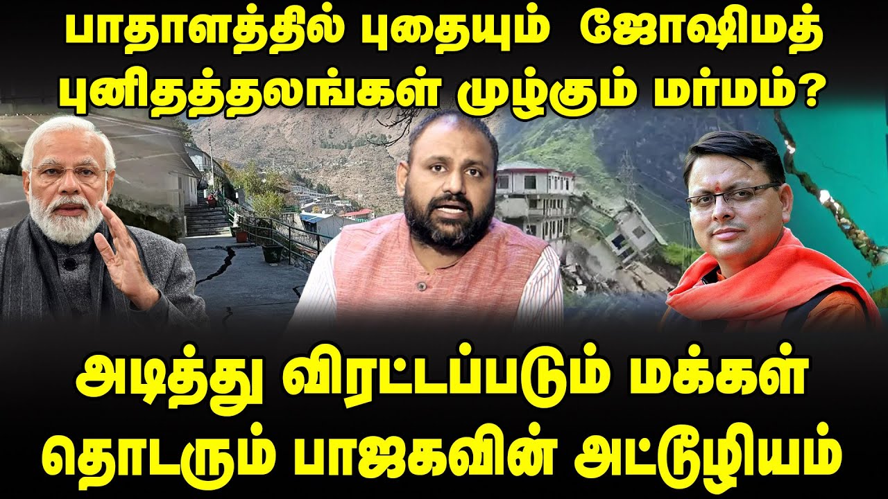 joshimath-is-sinking-hindu-pilgrimage-centres-in-danger-bjp