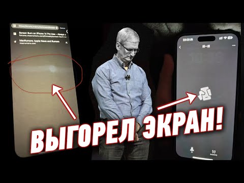 Always On Display СЖИГАЕТ ЭКРАНЫ iPhone 14, Галлюцинации Искусственного Интеллекта и другие новости