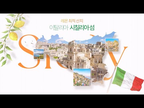 [모션그래픽 / 홈쇼핑] 24.09 유로푸드 레몬주스_브랜드히스토리(앞부분)