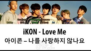 Miniatura de vídeo de "iKON (아이콘) - Love Me Korean Ver. (나를 사랑하지 않나요) (Color Coded Lyrics ENGLISH/ROM/HAN)"