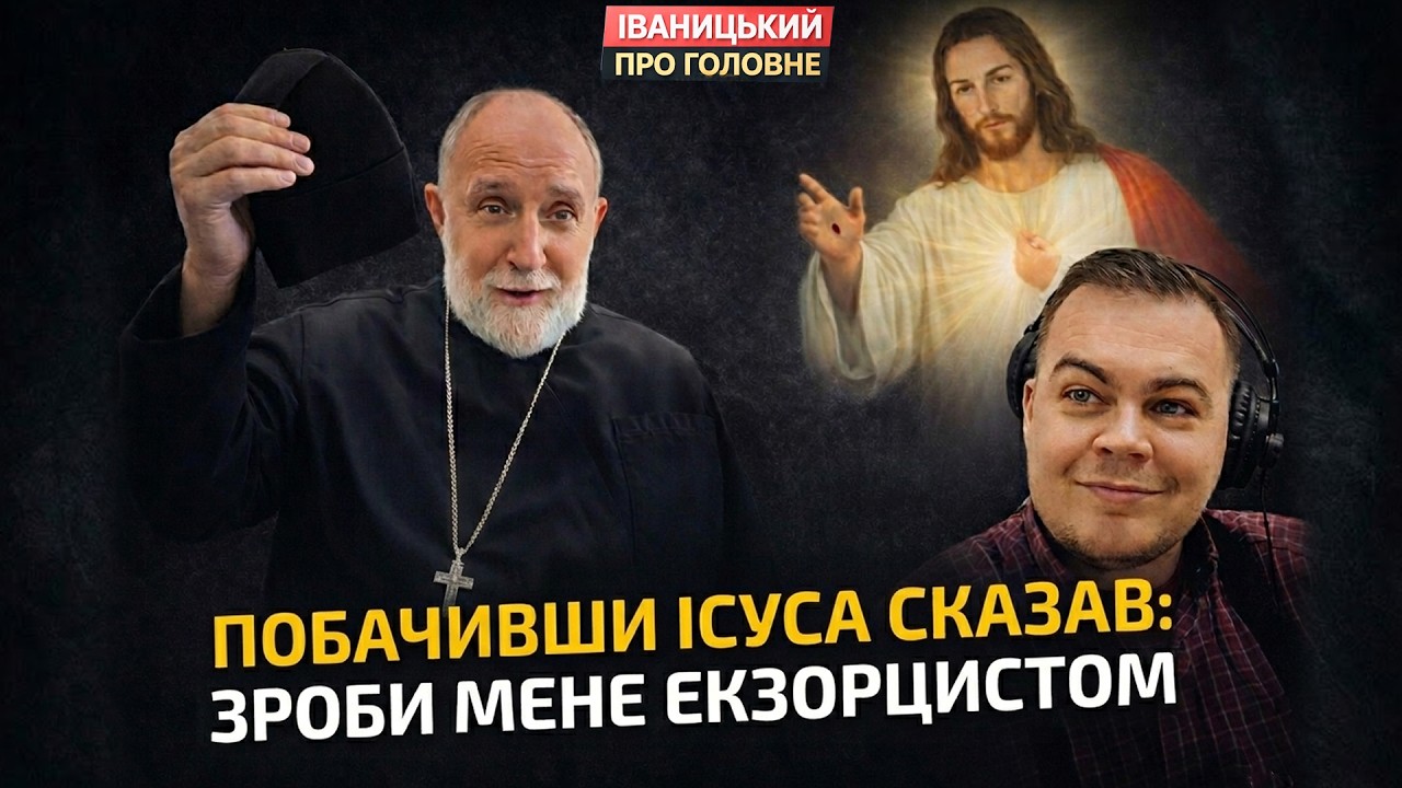 ‼️40 тисяч екзорцизмів. Віщі сни. Чернобиль. || Василь ПАНТЕЛЮК