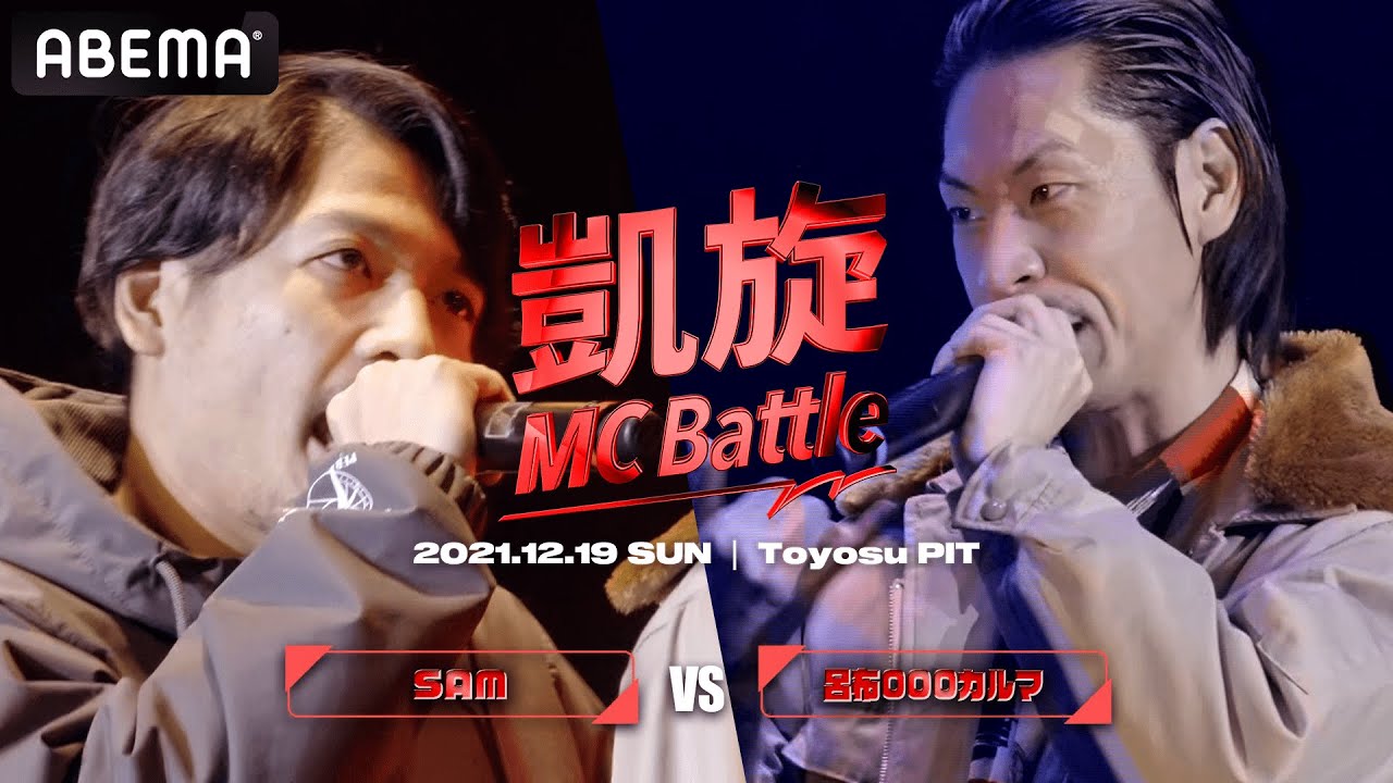 SAM vs 呂布000カルマ / 凱旋MC battle PIT TOUR ”東京” - YouTube