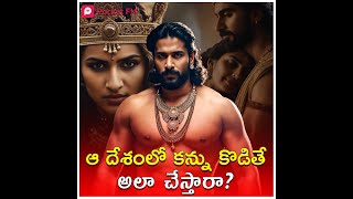 The New Avatar | Jagadeka Verudu | జగదేక వీరుడు | Pocket FM | Mystery & Fantasy |Vennu Potu - IOC