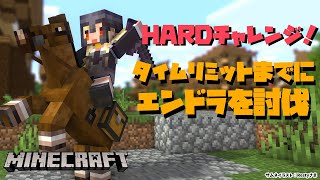 【マインクラフト/Minecraft】HARD！極力死なずにエンドラ討伐を目指す【不知火フレア/ホロライブ】