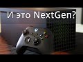 XBOX SERIES X СПУСТЯ 6 МЕСЯЦЕВ. ГОРИТ от XBOX GAME PASS. Отзыв владельца.