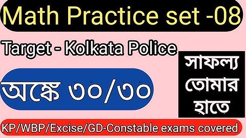 Kolkata Police Math Practice set | KP Constable Exam 2022 | Kolkata Police Preliminary Exam | Part-9