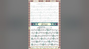 87 سورة الأعلى مكتوبة - صفحة المصحف - بصوت الشيخ محمد صديق المنشاوي #جزء_عم​